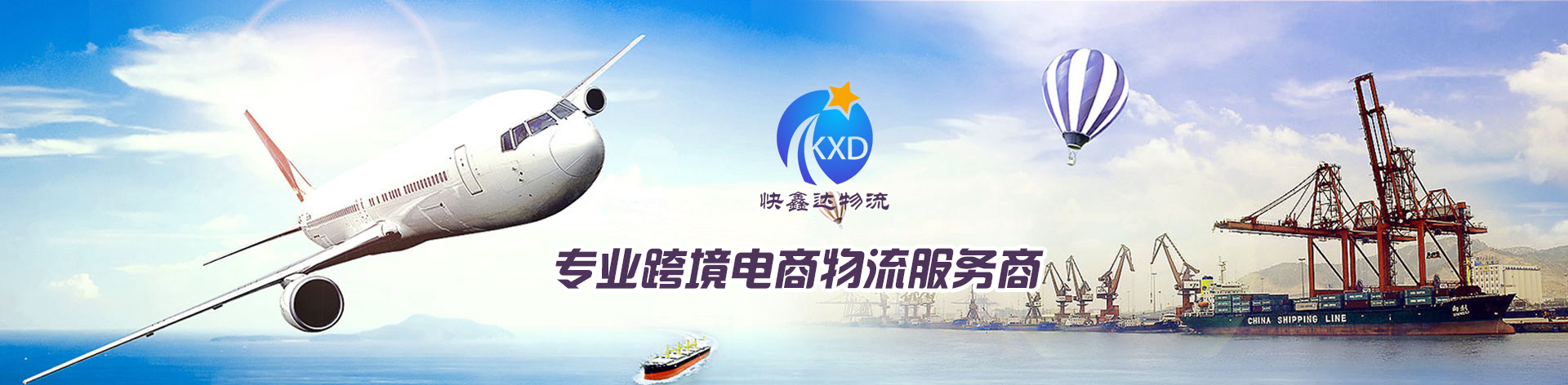 快鑫达物流