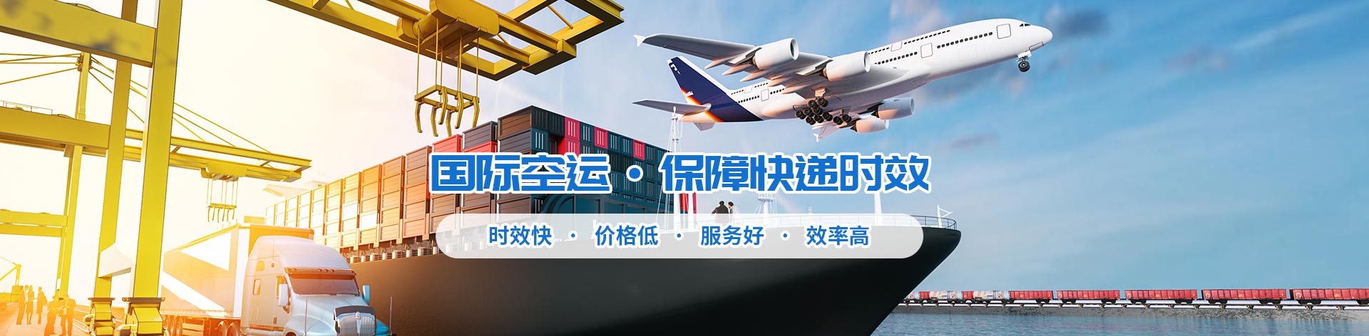空运服务